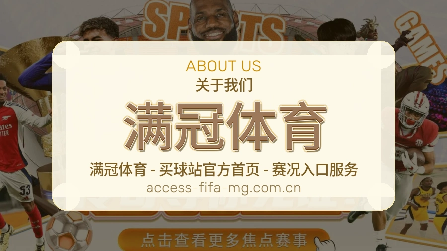 满冠体育赛事内容整理介绍